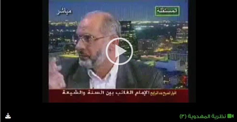 نظرية المهدوية (3)